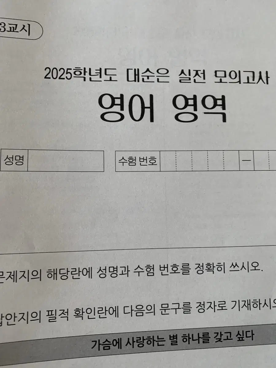 2025 대순은 실전 모의고사 영어